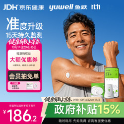 鱼跃 安耐糖系列 Anytime 4Pro 动态血糖监测仪 发射器*1+传感器*1