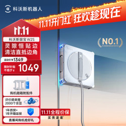 科沃斯 窗宝 W2S 单机款 擦窗机器人