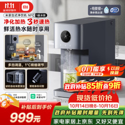 米家 RO反渗透即热 净水器 原废分离水箱