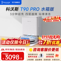 科沃斯 T90 PRO 水箱版 扫拖一体机器人 白色