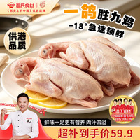 温氏 乳鸽 2只 520g