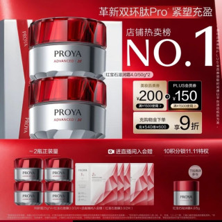 珀莱雅 红宝石面霜 提拉紧致 淡化细纹 水润透亮