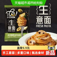 88VIP：必品阁 蒜香橄榄油奶油意面含肉酱料包速食乐可味预制菜加热即食
