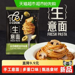 必品阁 蒜香橄榄油奶油意面含肉酱料包速食乐可味预制菜加热即食