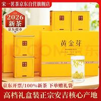 宋一 茶叶礼盒安吉白茶黄金芽绿茶特级2026新茶头采250g