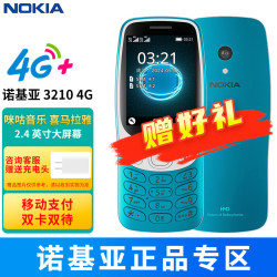 诺基亚 3210 4G全网通 蓝色 3GB+32GB 功能手机