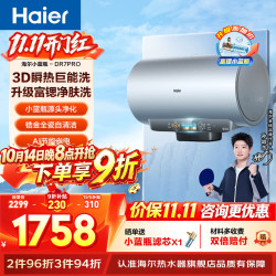 海尔 麦浪套系 DR7Pro 3D 电热水器 80升