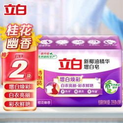 立白 新椰油精华增白皂 226g*2块 桂花幽香