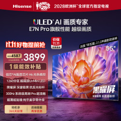 海信 55E7N-PRO 液晶电视 55英寸 4K