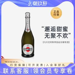 MARTINI 马天尼 ASTI 阿斯蒂 起泡葡萄酒 7.5%vol 750ml