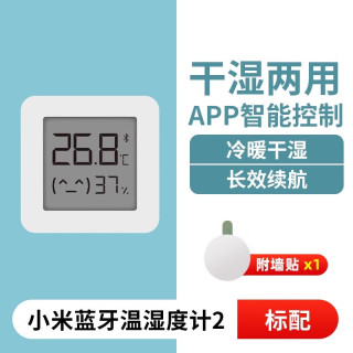 小米 MIJIA 米家 米家蓝牙温湿度计2 智能传感器 白色