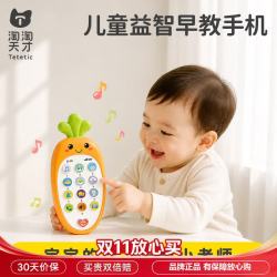 淘淘天才 儿童益智早教手机玩具可啃咬婴儿1-3岁仿真音乐电话宝宝生日礼物