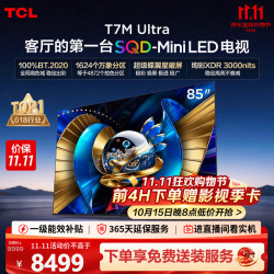 TCL 85T7M Ultra 液晶电视 85英寸