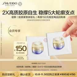 资生堂 紧塑 女士面霜  1.5ml*2