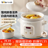 小熊 可预约多功能 电炖锅  米黄色
