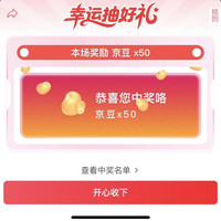 京东一加官方旗舰店直播间抽奖50京豆
