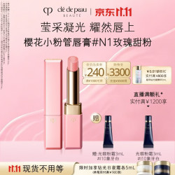 CPB 光耀彩妆系列莹采丰润唇膏 #N1玫瑰甜粉 2.8g