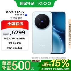 vivo X300 Pro 卫星通信版 5G手机 12GB+512GB 自在蓝