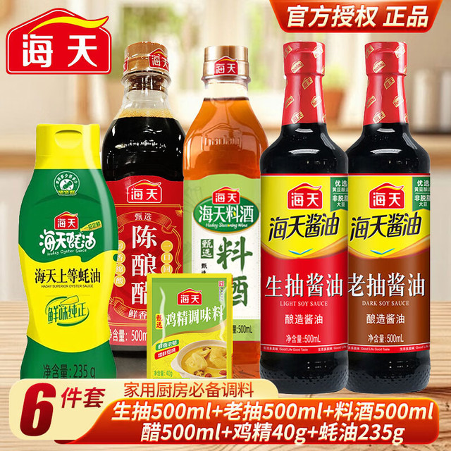 海天 生抽500ml+老抽500ml+料酒500ml+醋500ml+鸡精40g+耗油235g 6件套