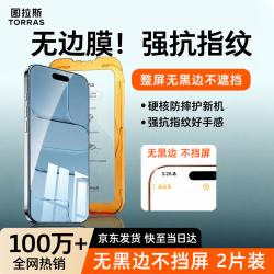图拉斯 无界膜适用iPhone Air 钢化膜iphone17air手机膜高清防指纹防摔无尘仓膜