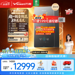 万和 NB5 冷凝式一级能效 30kW 燃气壁挂炉