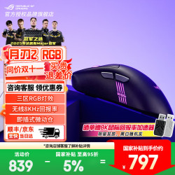 ROG 轻量化 无线鼠标  月刃2 RGB暗夜黑