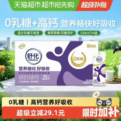 舒化 伊利舒化无乳糖高钙牛奶220ml*24盒/整箱0乳糖
