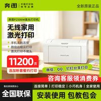 百亿补贴：奔图 打印机家用P2506W无线激光打印机小型单打印机试卷打印