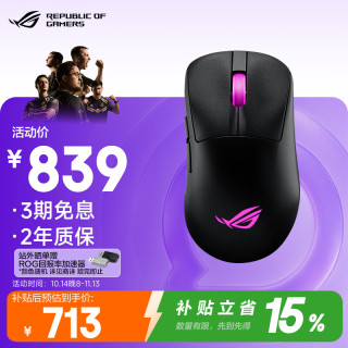 ROG 三模连接 无线鼠标  暗夜黑