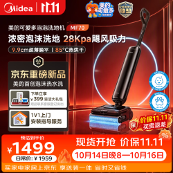 美的 MF70P 泡沫洗地 吸拖洗一体 无线洗地机