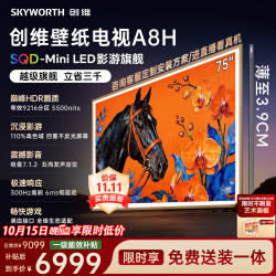 创维 75A8H 液晶电视 75英寸 4K 普通挂架送装一体