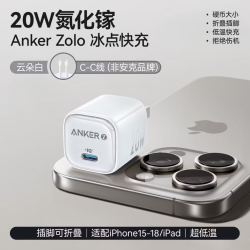 安克 冰点20W 氮化镓充电器+2m快充线