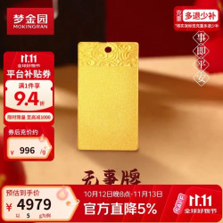 梦金园 黄金平安无事牌吊坠  5g