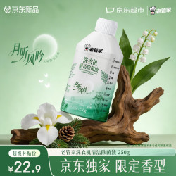 老管家 月听风吟洗衣机清洁除菌液250g洗衣机清洁剂杀菌抑菌除螨