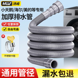 沐唯 洗衣机排水管延长管下出水软管加长全自动滚筒波轮1.5m通用PSG15Z
