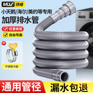 沐唯 洗衣机排水管延长管下出水软管加长全自动滚筒波轮1.5m通用PSG15Z