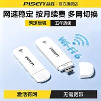 百亿补贴：品胜 随身wifi移动无线便携插电USB户外多网通宿舍家用上网车载