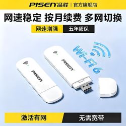 品胜 随身wifi移动无线便携插电USB户外多网通宿舍家用上网车载
