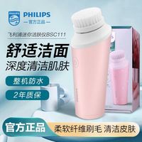 百亿补贴：飞利浦 洗脸仪神器洁面刷BSC111净颜焕采毛孔深层清洁七夕节送女友
