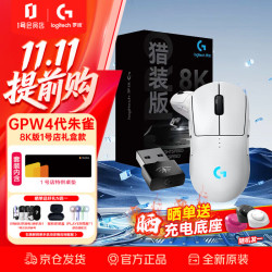 罗技 好价｜罗技 GPW4 朱雀猎装版 到手 699 元 仅限当天