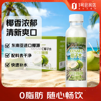 1号会员店 电解质0脂纯椰子水