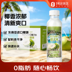 1号会员店 电解质0脂纯椰子水