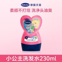 Bübchen 德国贝臣儿童小公主洗发水230ml