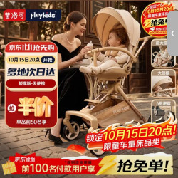 普洛可 高景观轻便可折叠 天使棕 婴儿推车