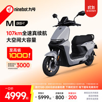 限地区：九号 远航家M95C 电动摩托车 门店自提