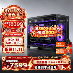 微星 R7 7800X3D+微星5060TI游戏电竞设计建模渲染 台式电脑主机