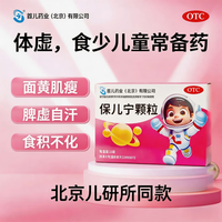 首儿 [首儿]保儿宁颗粒 10g*10袋 1盒装