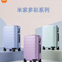 米家 小米米家多彩拉杆行李箱20英寸登机旅行箱女学生住校