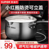 苏泊尔 304不锈钢奶锅ST18JA1