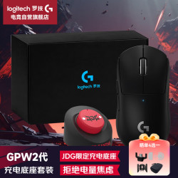 罗技 GPW二代 有线/无线游戏电竞鼠标 人体工学轻量化63g影之刃零  狗屁王二代黑色充电底座套装